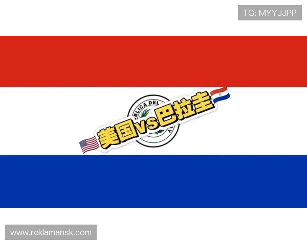 世界杯巴拉圭vs美国比赛直播时间及在线观看平台全攻略