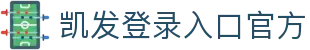 凯发登录入口官方 - (中国)齐齐哈尔凯发登录入口官方集团集团有限公司欢迎您